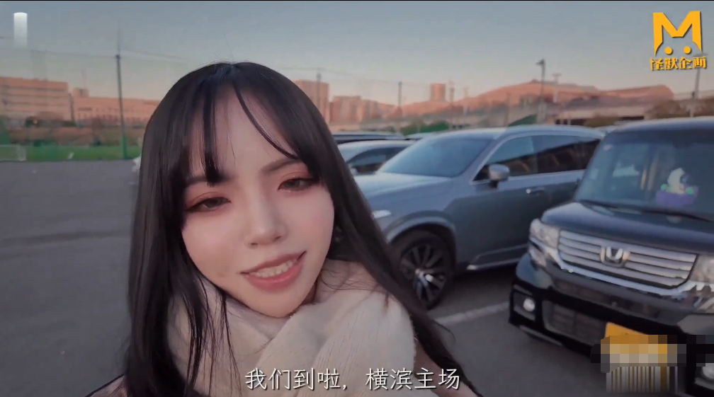 国人顶级企划【怪兽搞先生】最新付费频道樱花妹，和日泰混血美女去看亚冠足球比赛，中出内射 【1G】